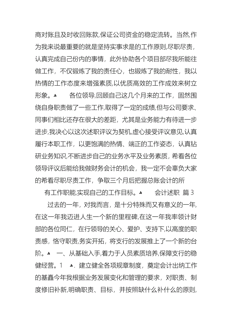 会计述职锦集6篇2_第4页