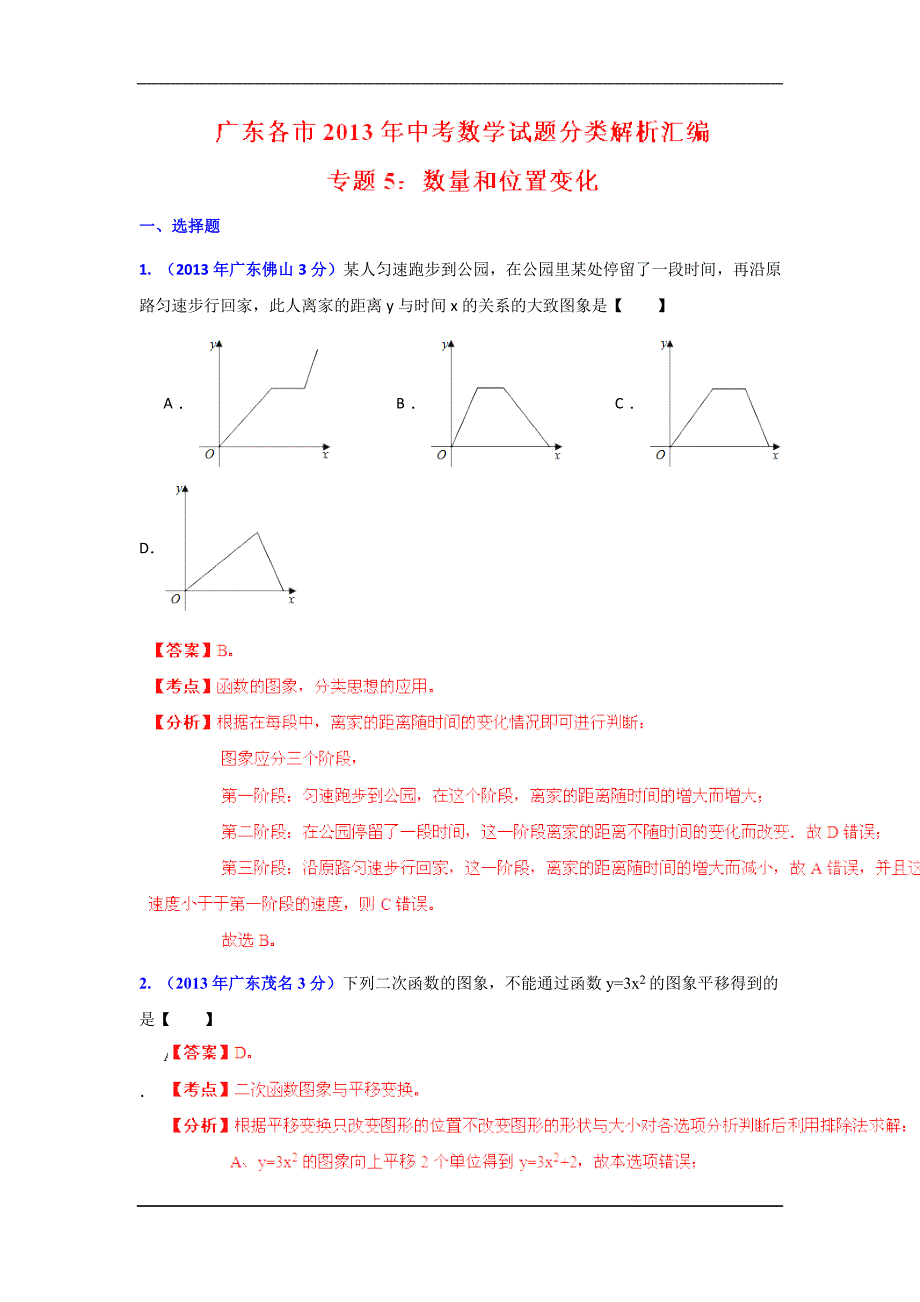 数量和位置变化_第1页