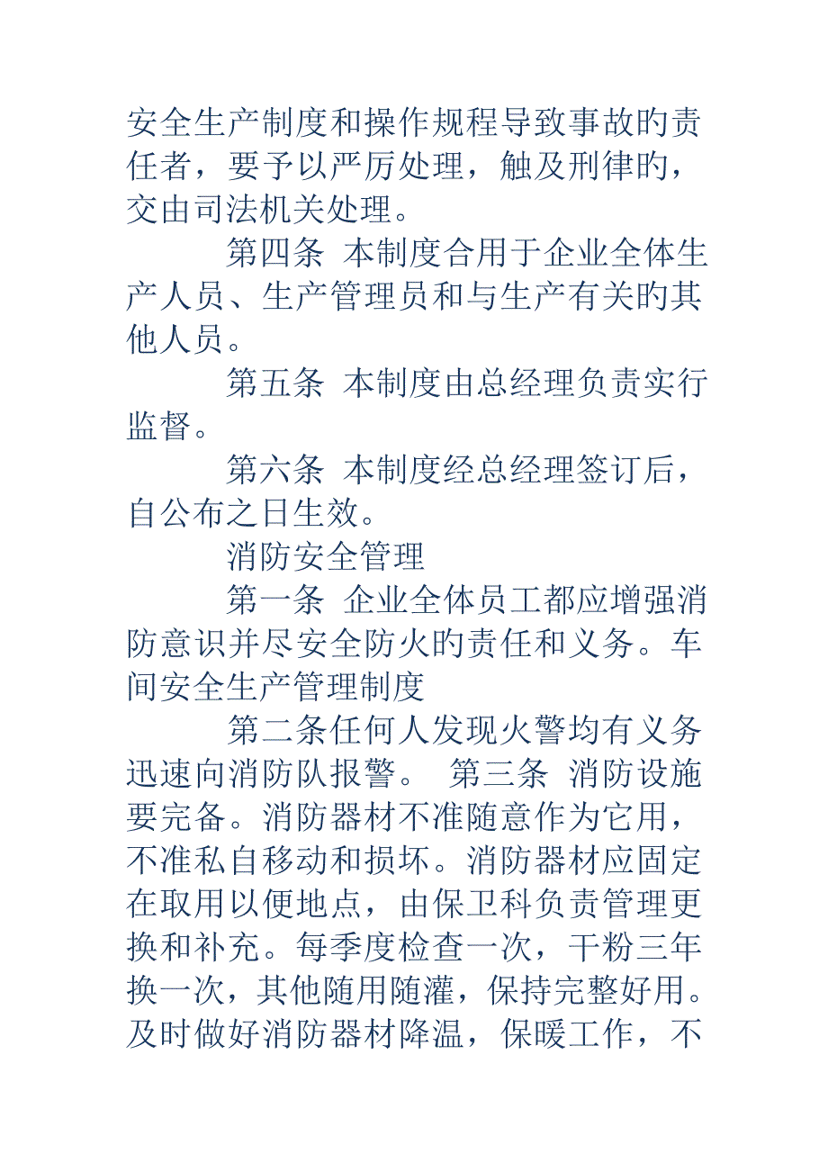 车间安全生产管理制度车间安全生产管理制度车间安全管理制度_第2页