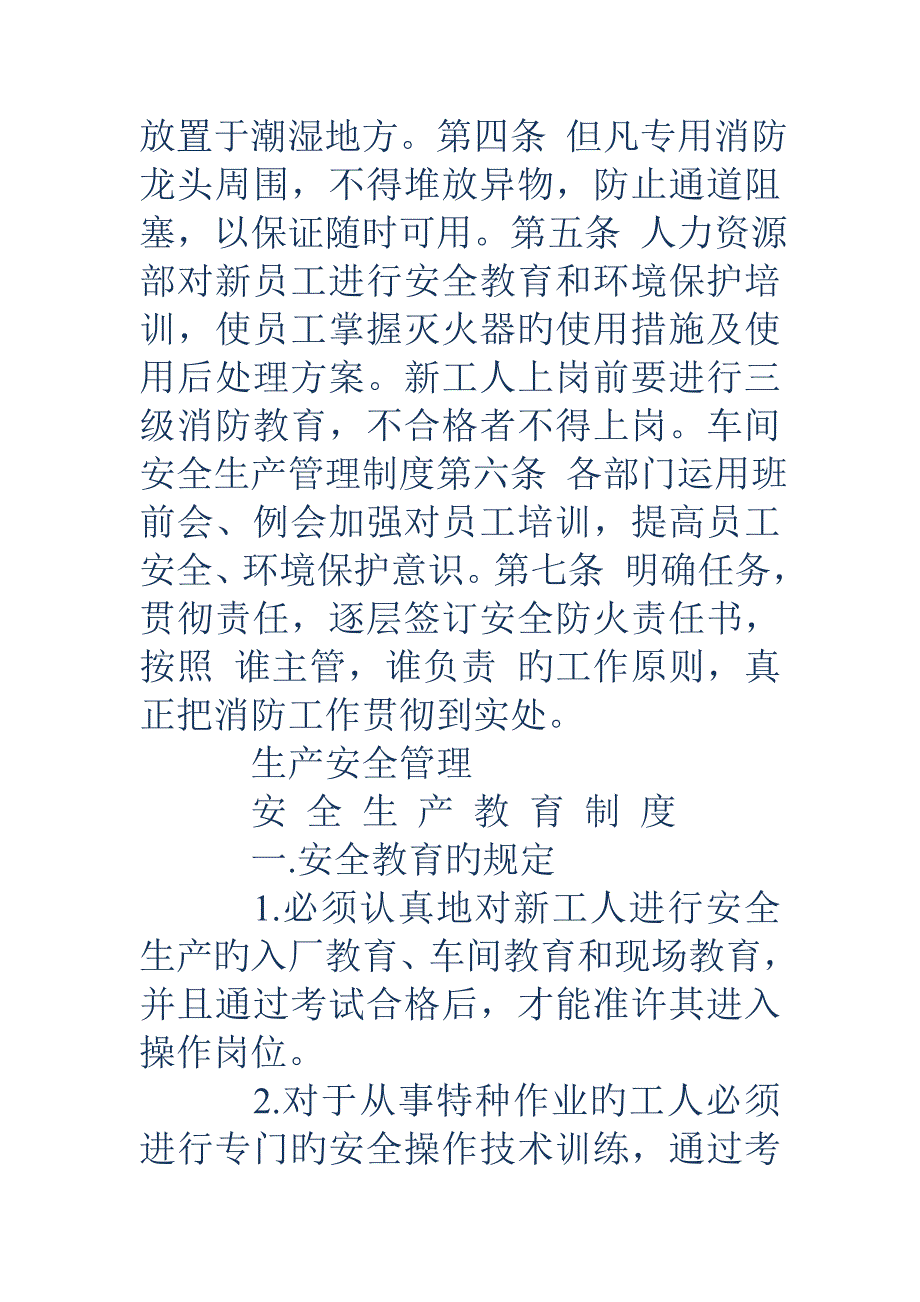 车间安全生产管理制度车间安全生产管理制度车间安全管理制度_第3页