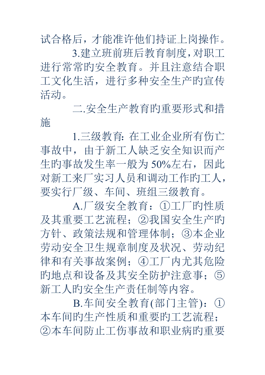 车间安全生产管理制度车间安全生产管理制度车间安全管理制度_第4页