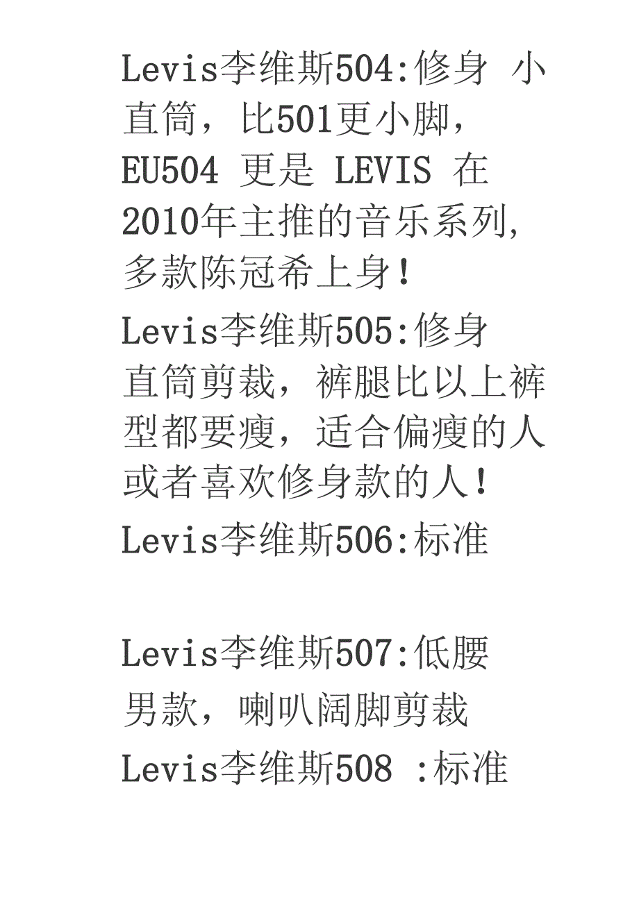 Levis牛仔裤型介绍_第3页