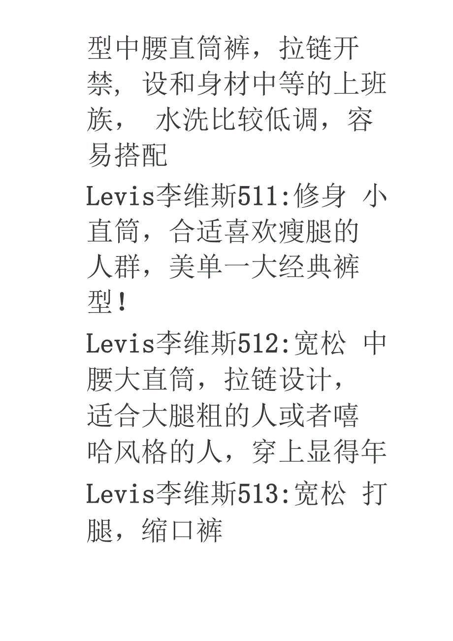 Levis牛仔裤型介绍_第4页