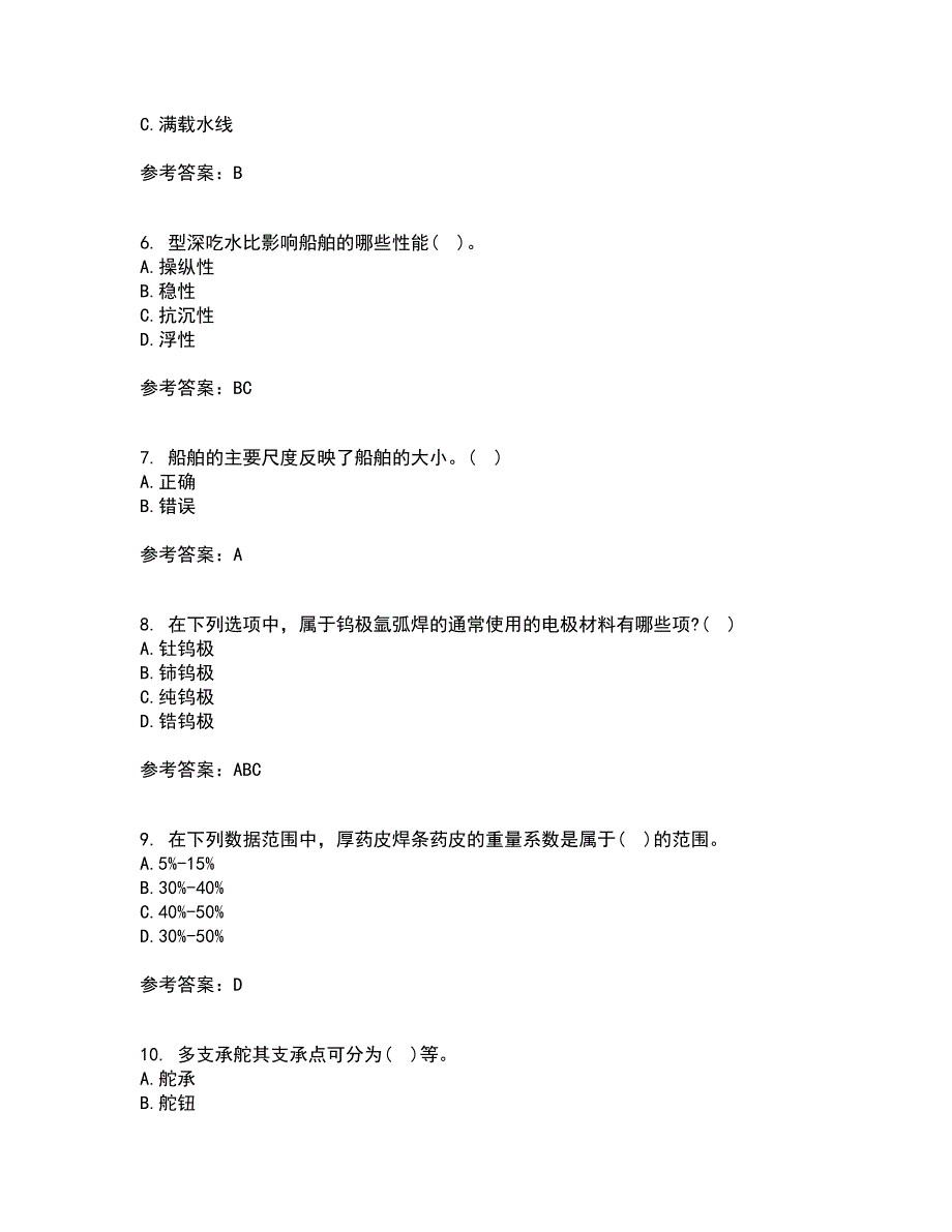 大连理工大学21春《船舶与海洋工程概论》在线作业一满分答案79_第2页