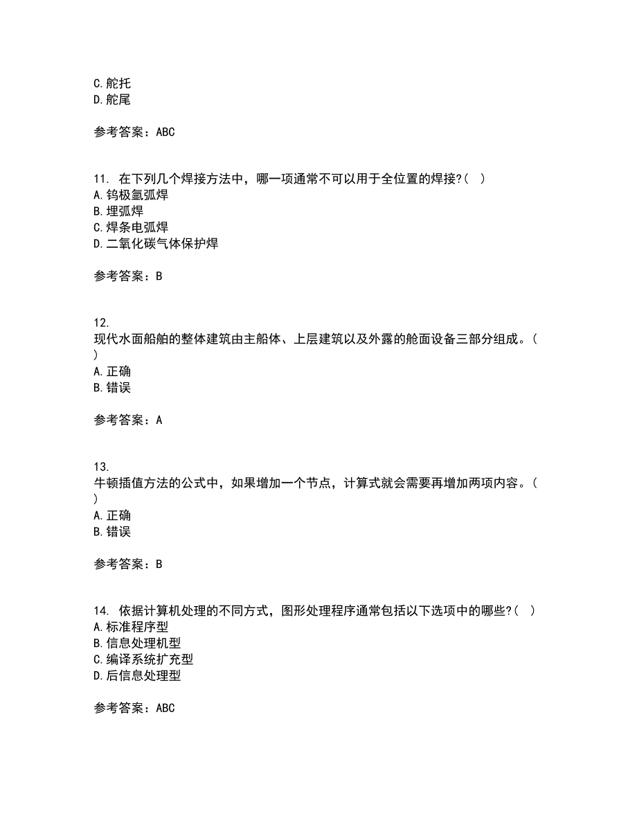 大连理工大学21春《船舶与海洋工程概论》在线作业一满分答案79_第3页