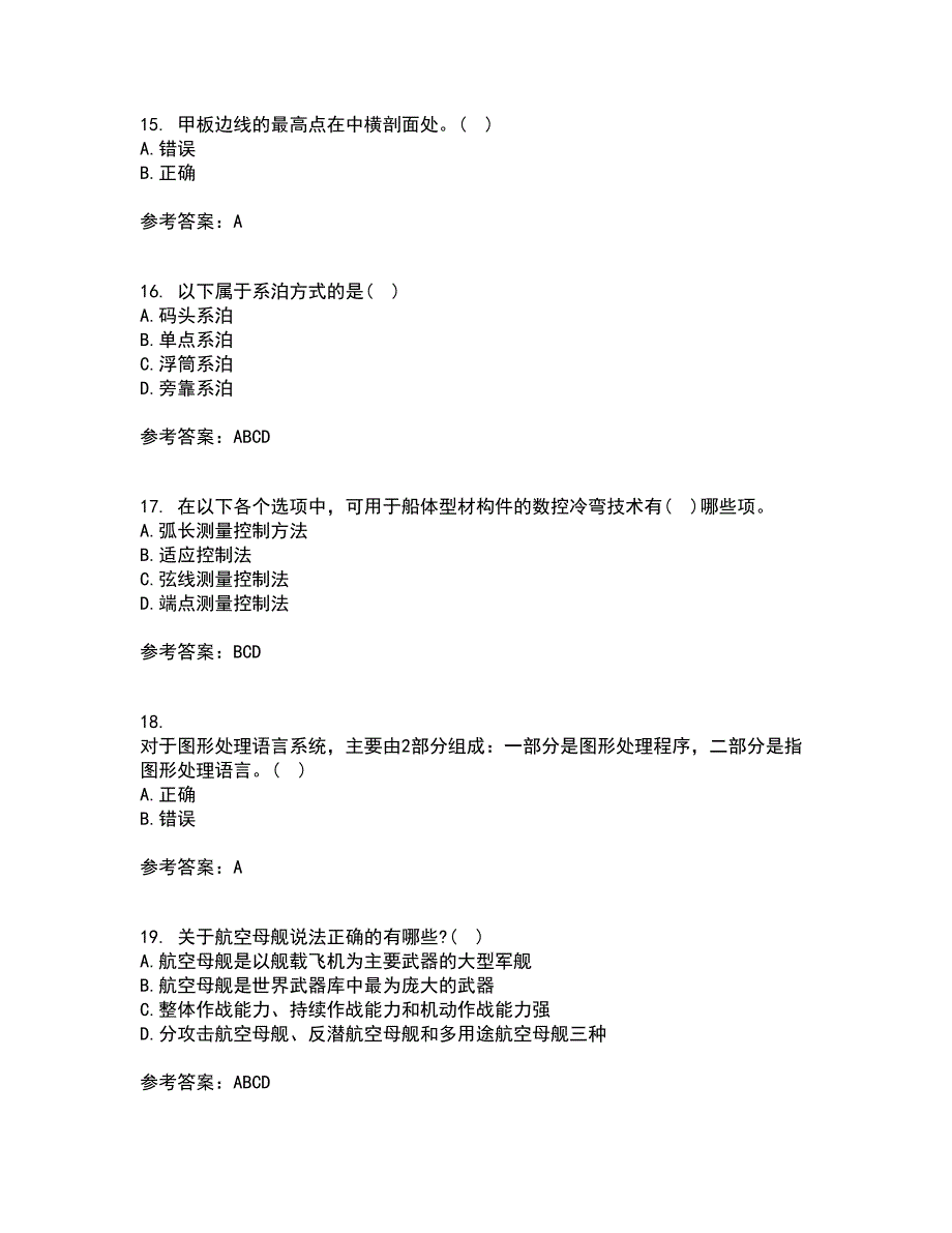 大连理工大学21春《船舶与海洋工程概论》在线作业一满分答案79_第4页