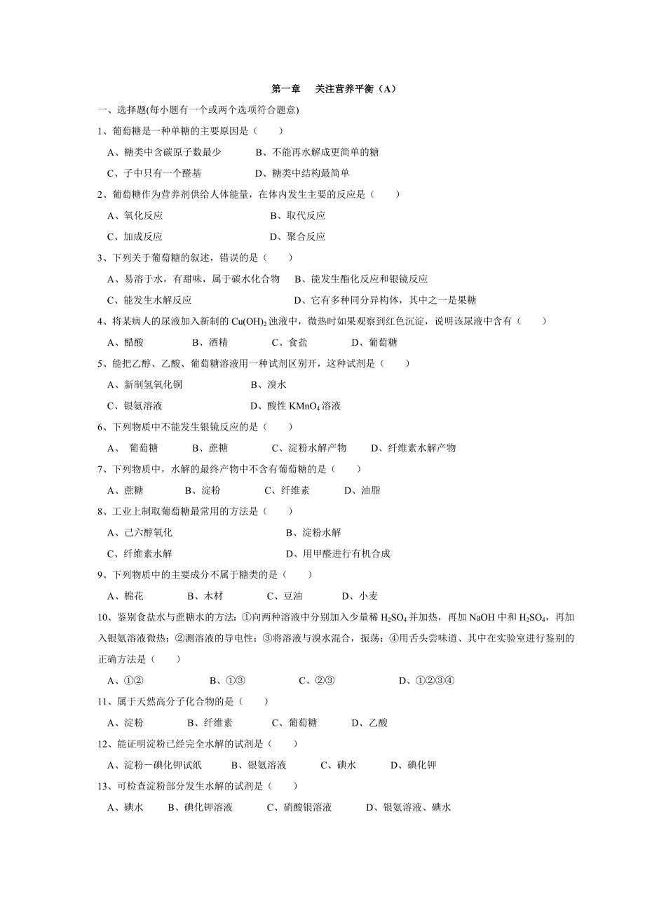 第一章 关注营养平衡.doc_第1页