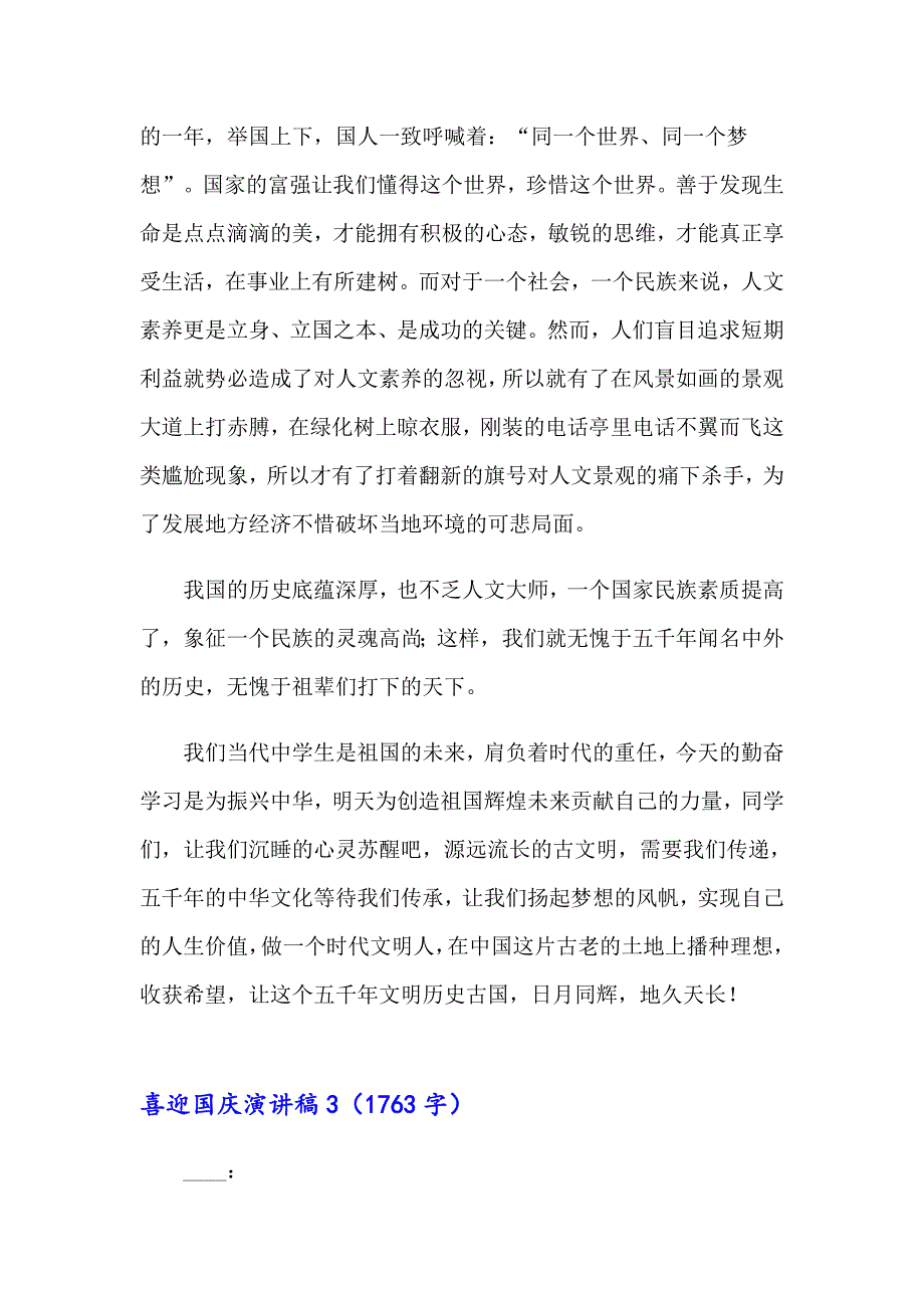 2023年喜迎国庆演讲稿精选8篇_第3页