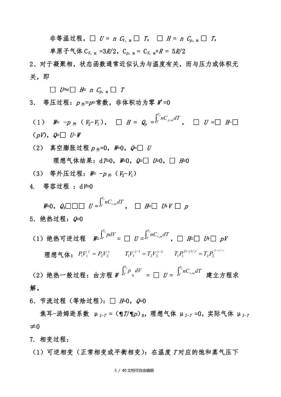 物理化学-知识点总结_第5页