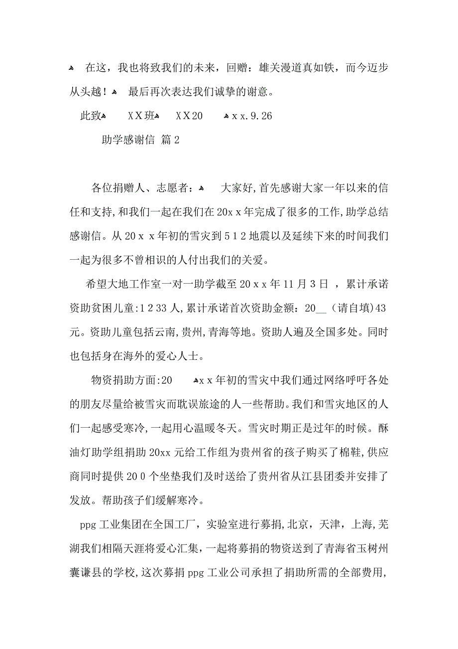 关于助学感谢信合集6篇_第2页