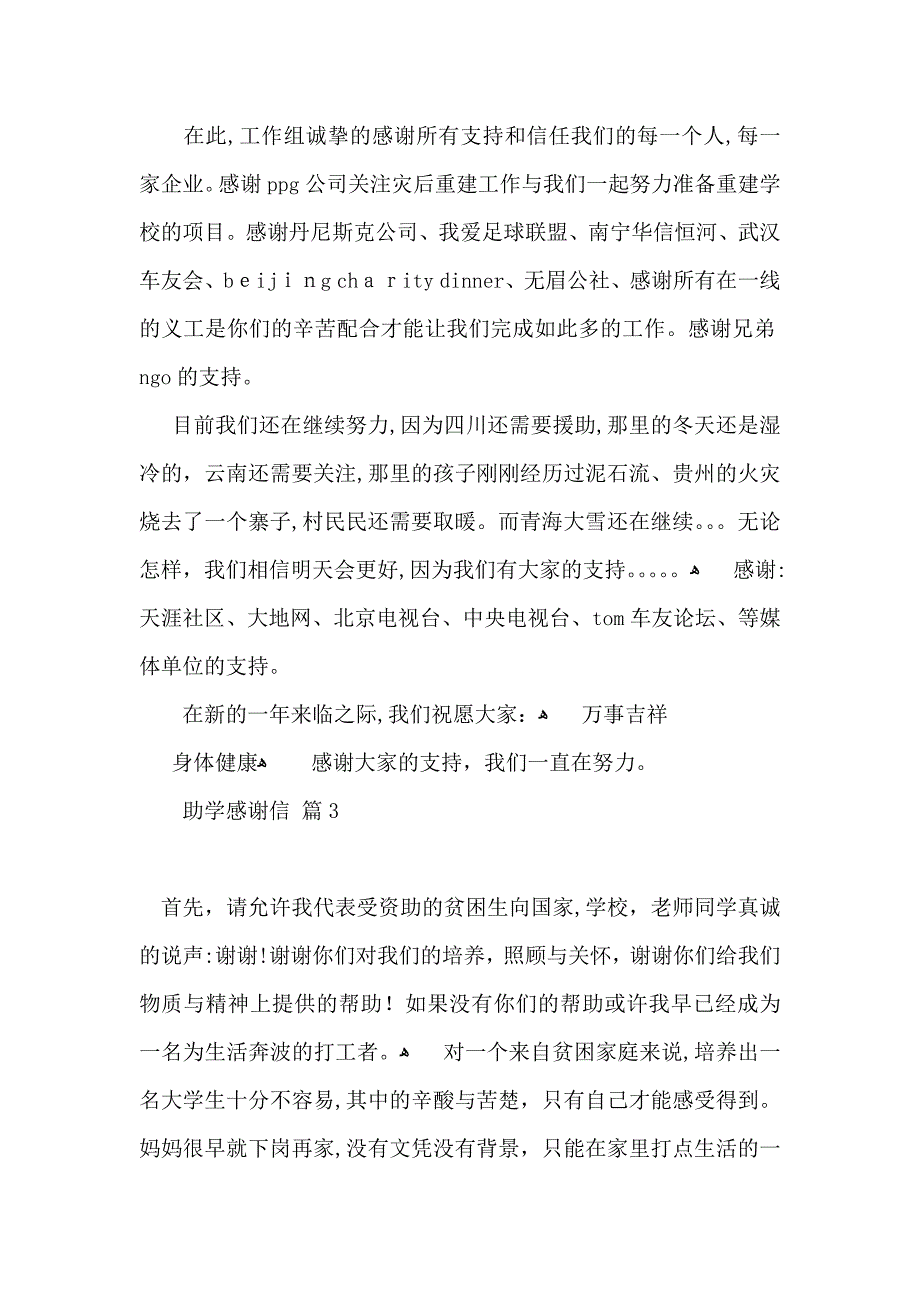 关于助学感谢信合集6篇_第4页