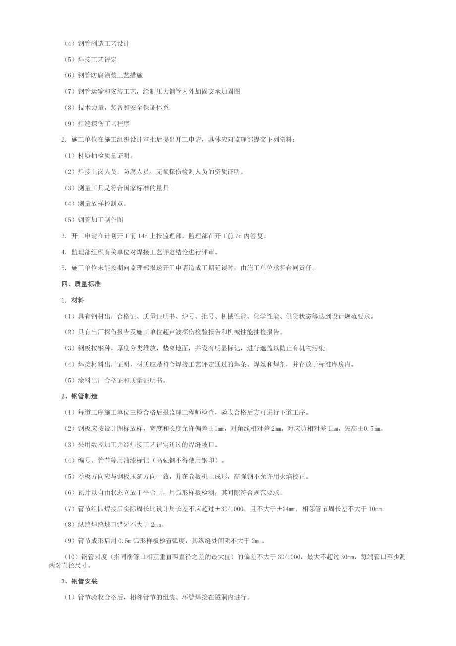 水电站压力钢管监理细则_第2页