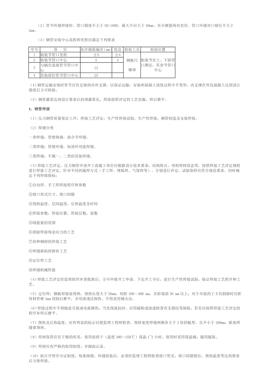 水电站压力钢管监理细则_第3页