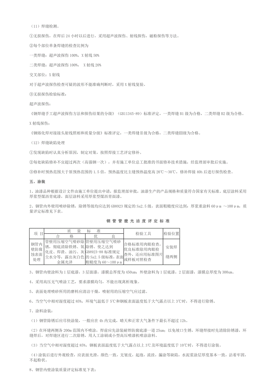 水电站压力钢管监理细则_第4页