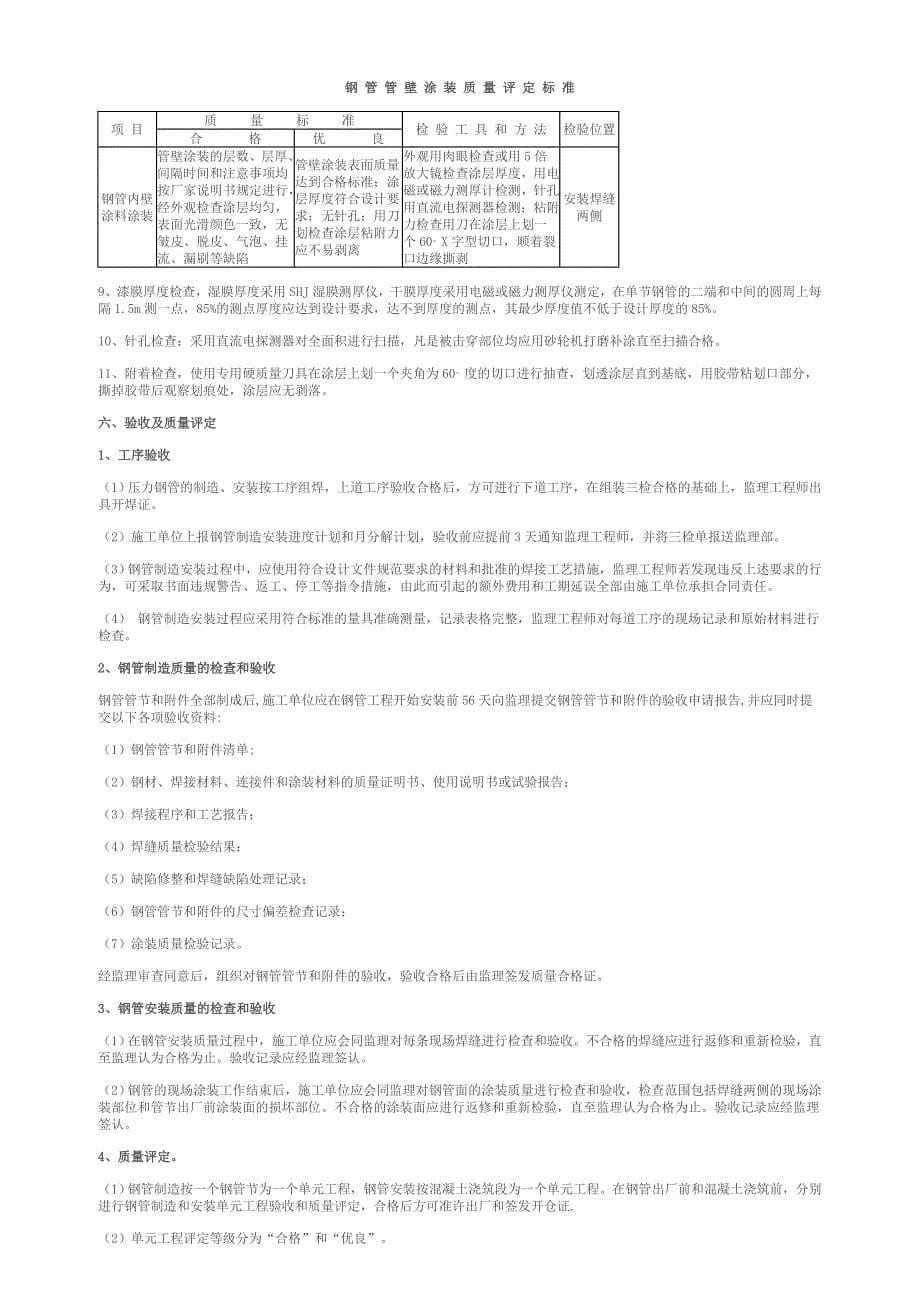 水电站压力钢管监理细则_第5页