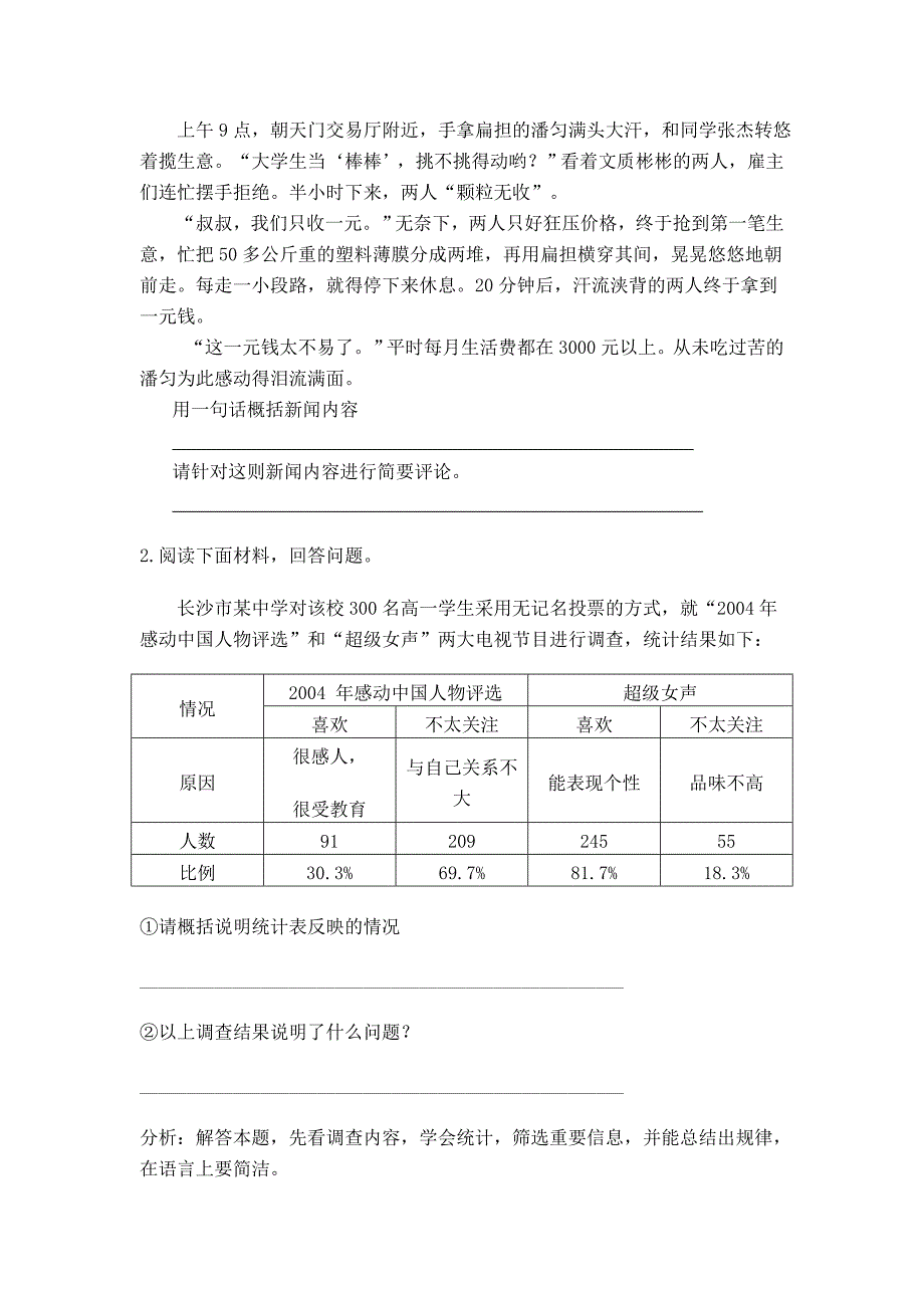 初中语文公开课教案2_第3页