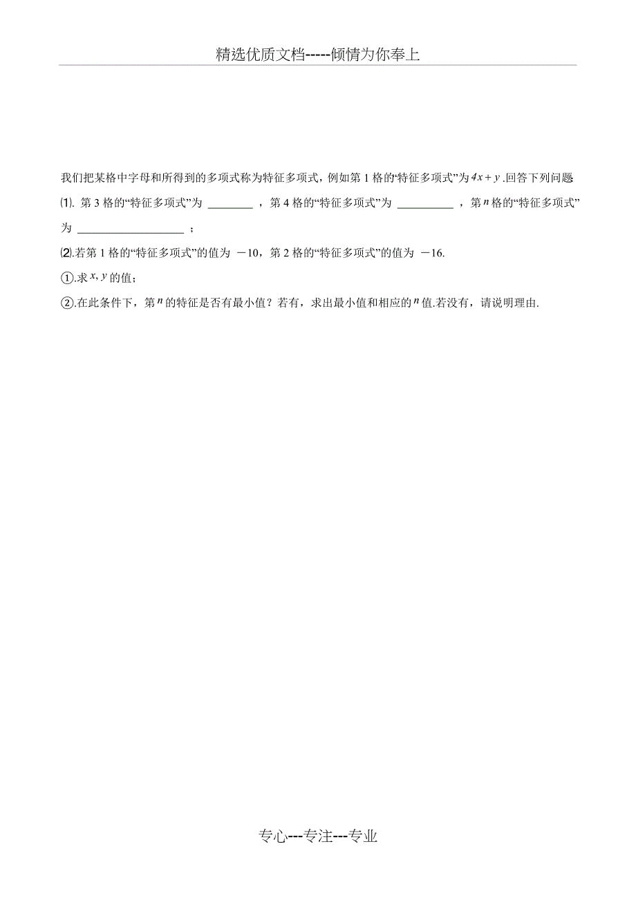 人教版七年级数学下册第八章常考题型练习题_第4页