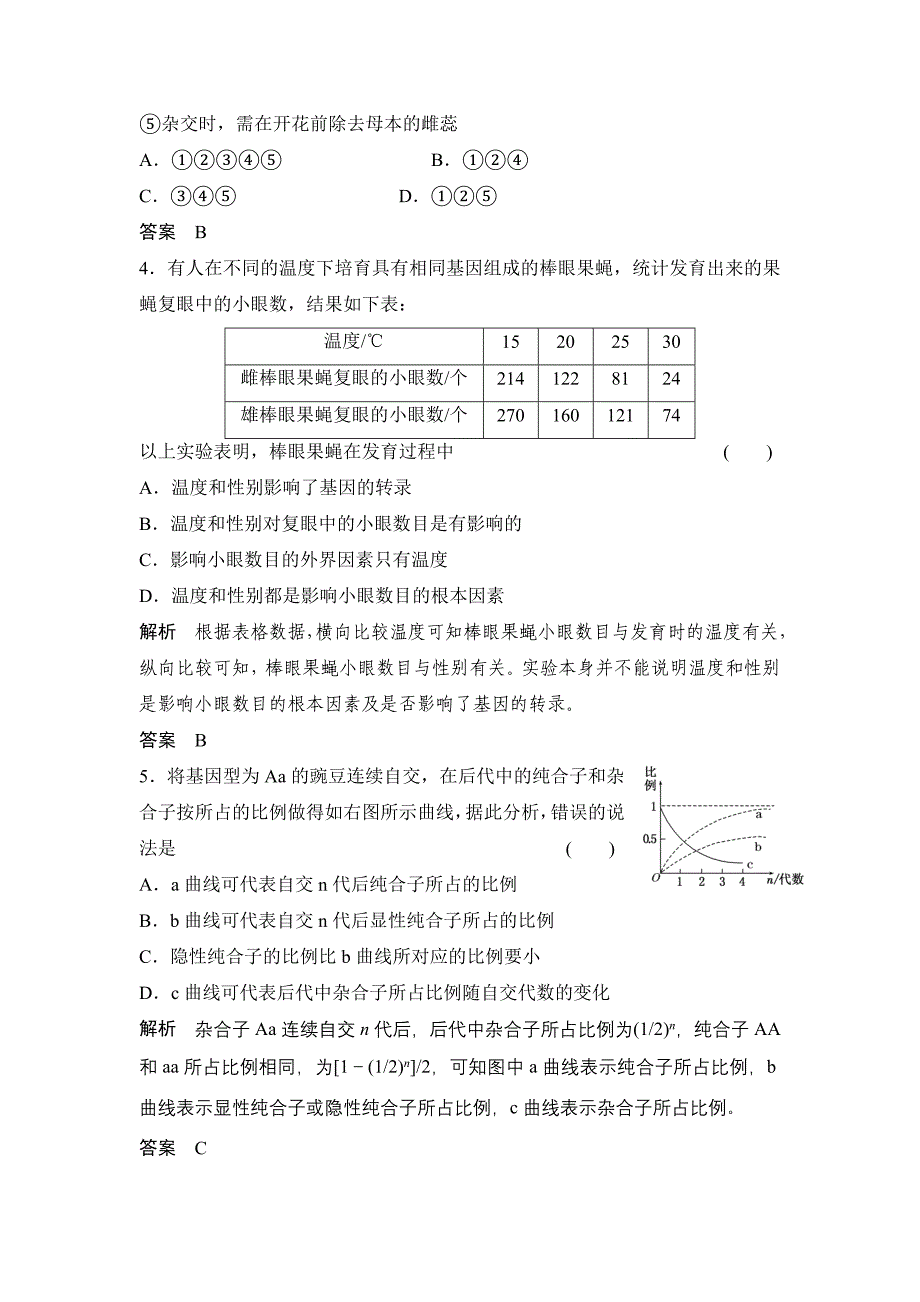 2-1-1孟德尔的豌豆杂交实验(一).doc_第2页