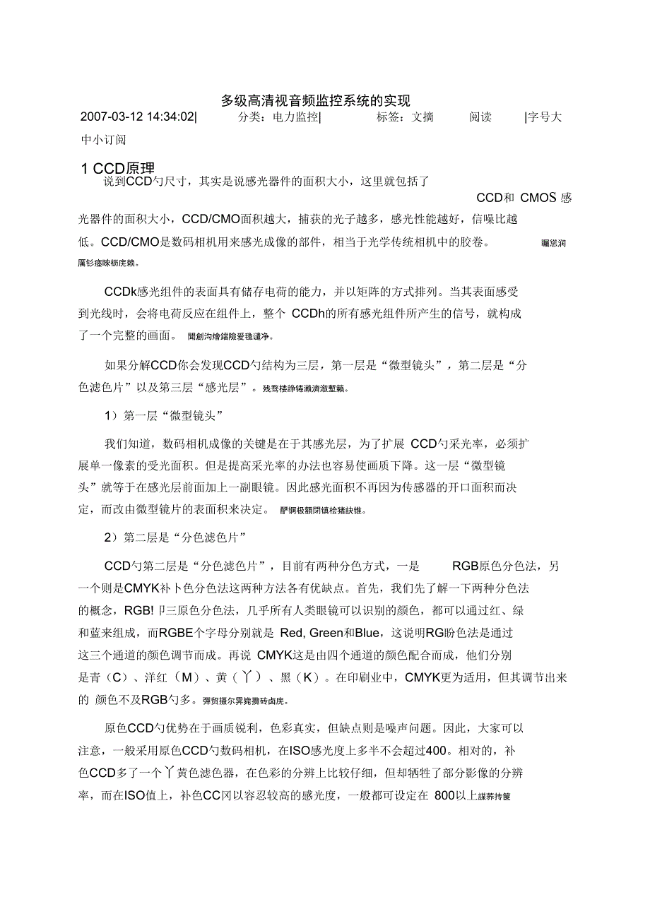 多高清视音频监控完整系统的实现_第1页