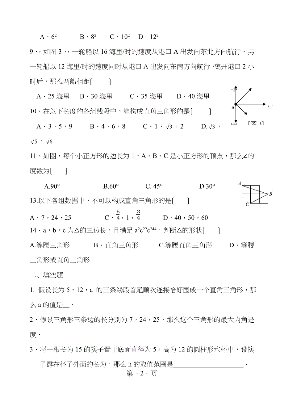 勾股定理和平行四边形专题复习_第2页