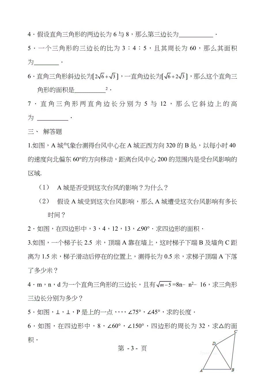 勾股定理和平行四边形专题复习_第3页