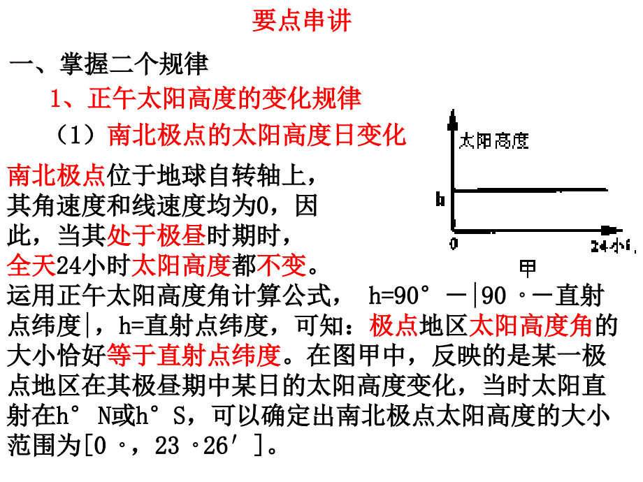 专题二地球运动课件_第2页