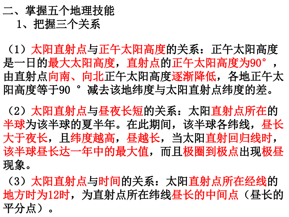 专题二地球运动课件_第5页