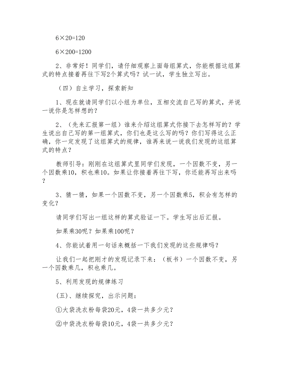 数学课《积的变化规律》教案_第4页