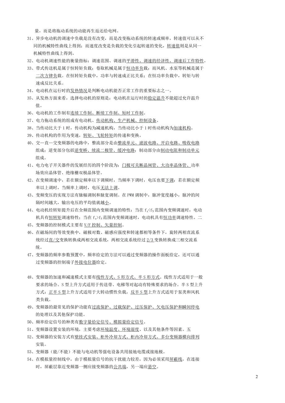 变频器总复习题.doc_第2页