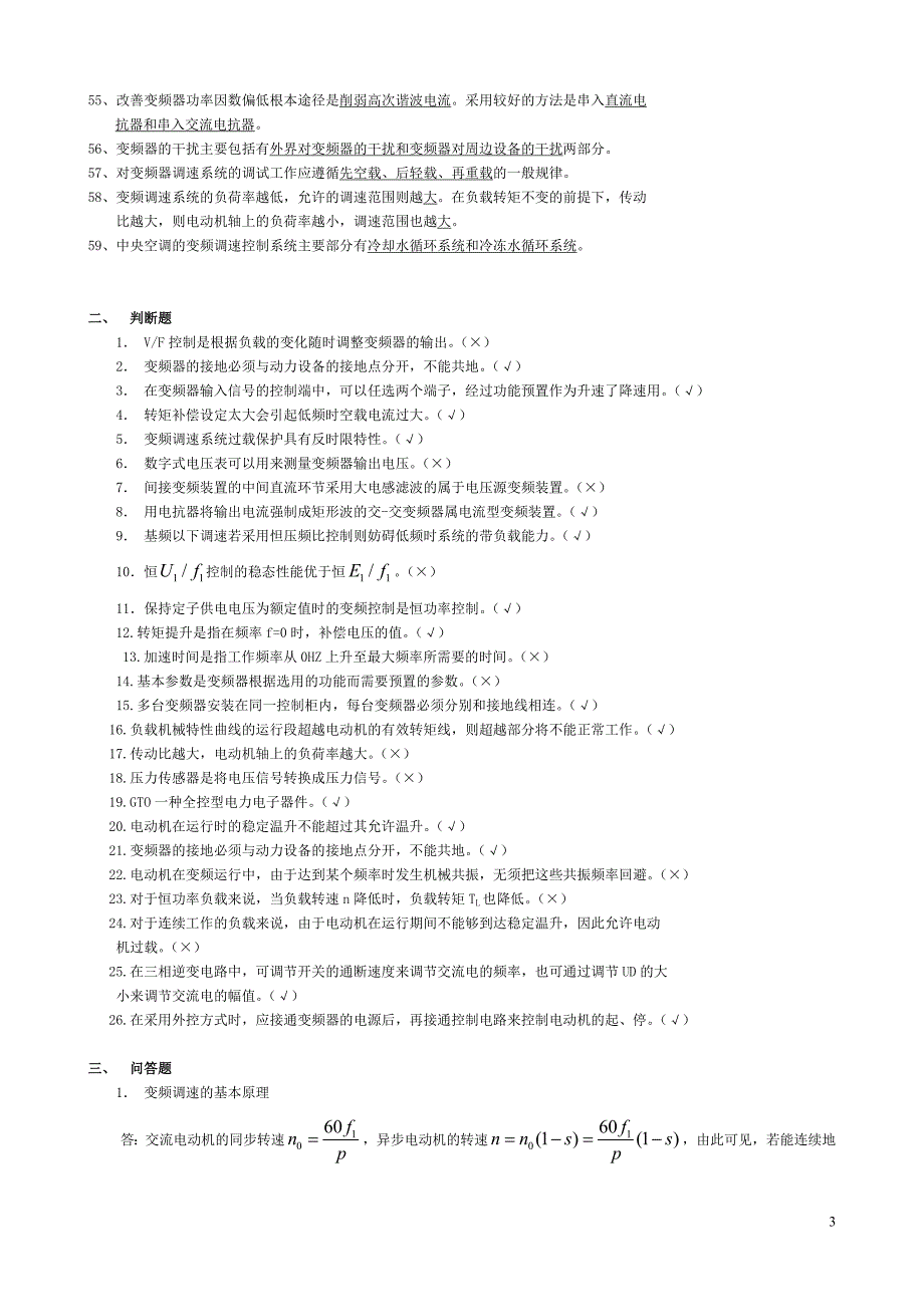 变频器总复习题.doc_第3页