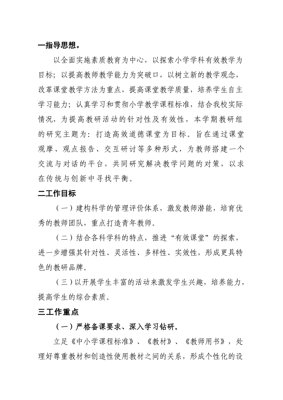 校本教研活动实施方案.doc_第1页