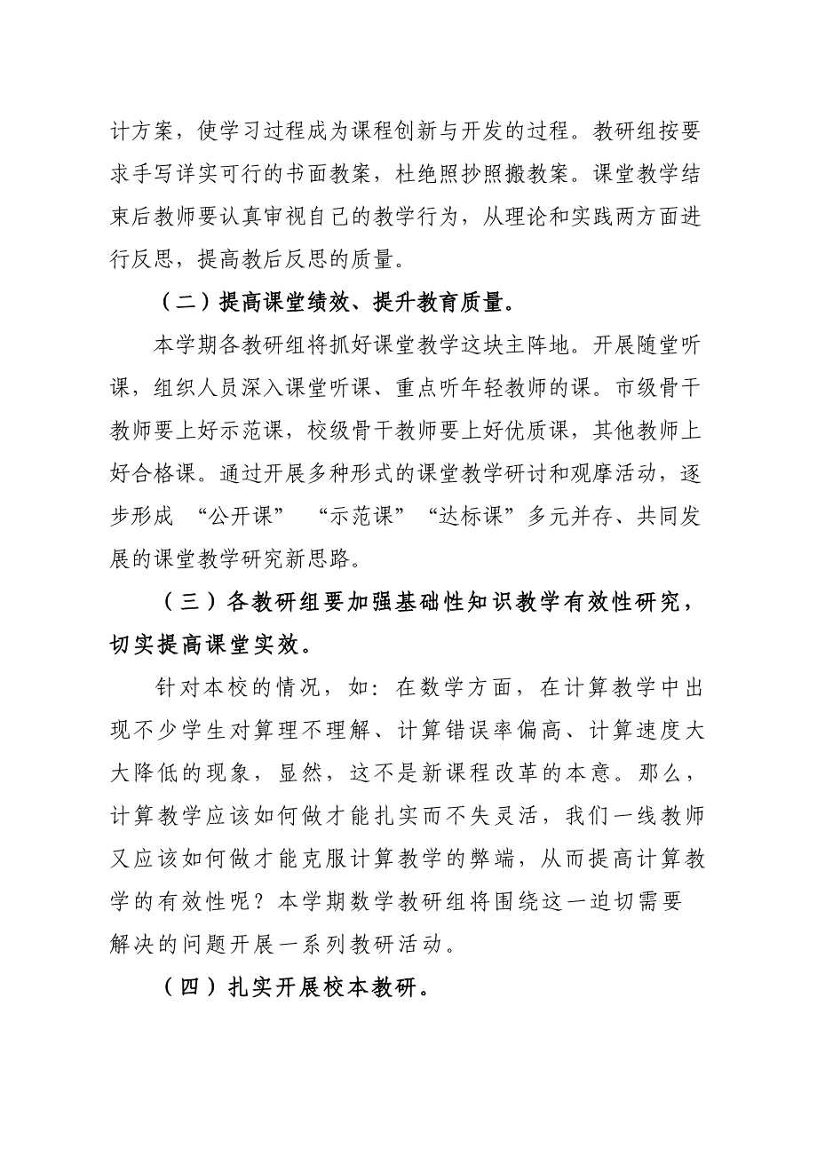 校本教研活动实施方案.doc_第2页