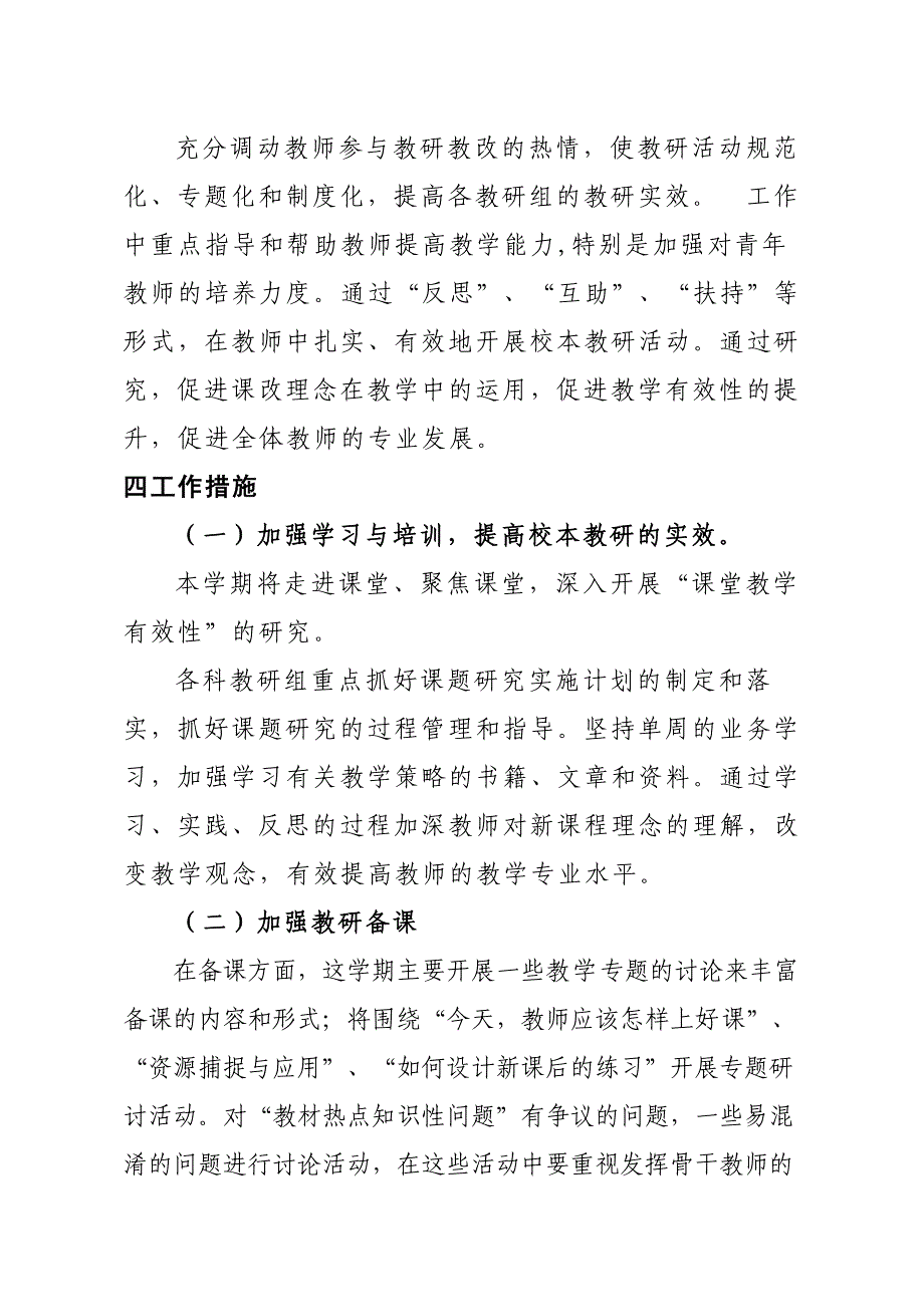 校本教研活动实施方案.doc_第3页