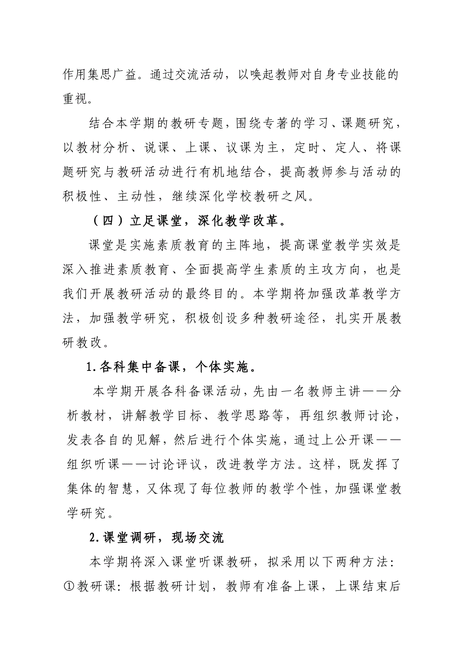 校本教研活动实施方案.doc_第4页