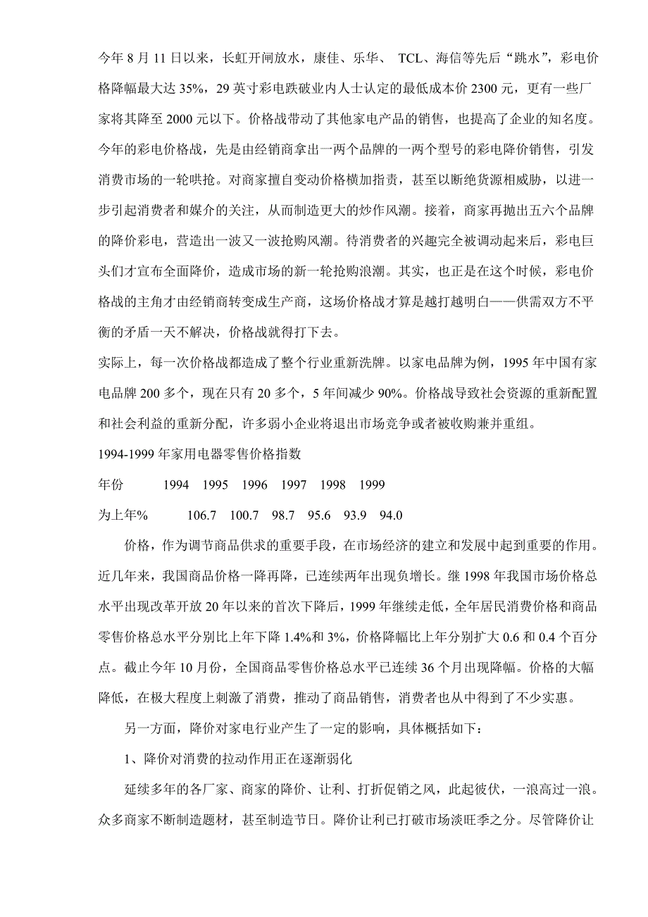 价格对我国家电市场的影响分析(6)(1)_第2页