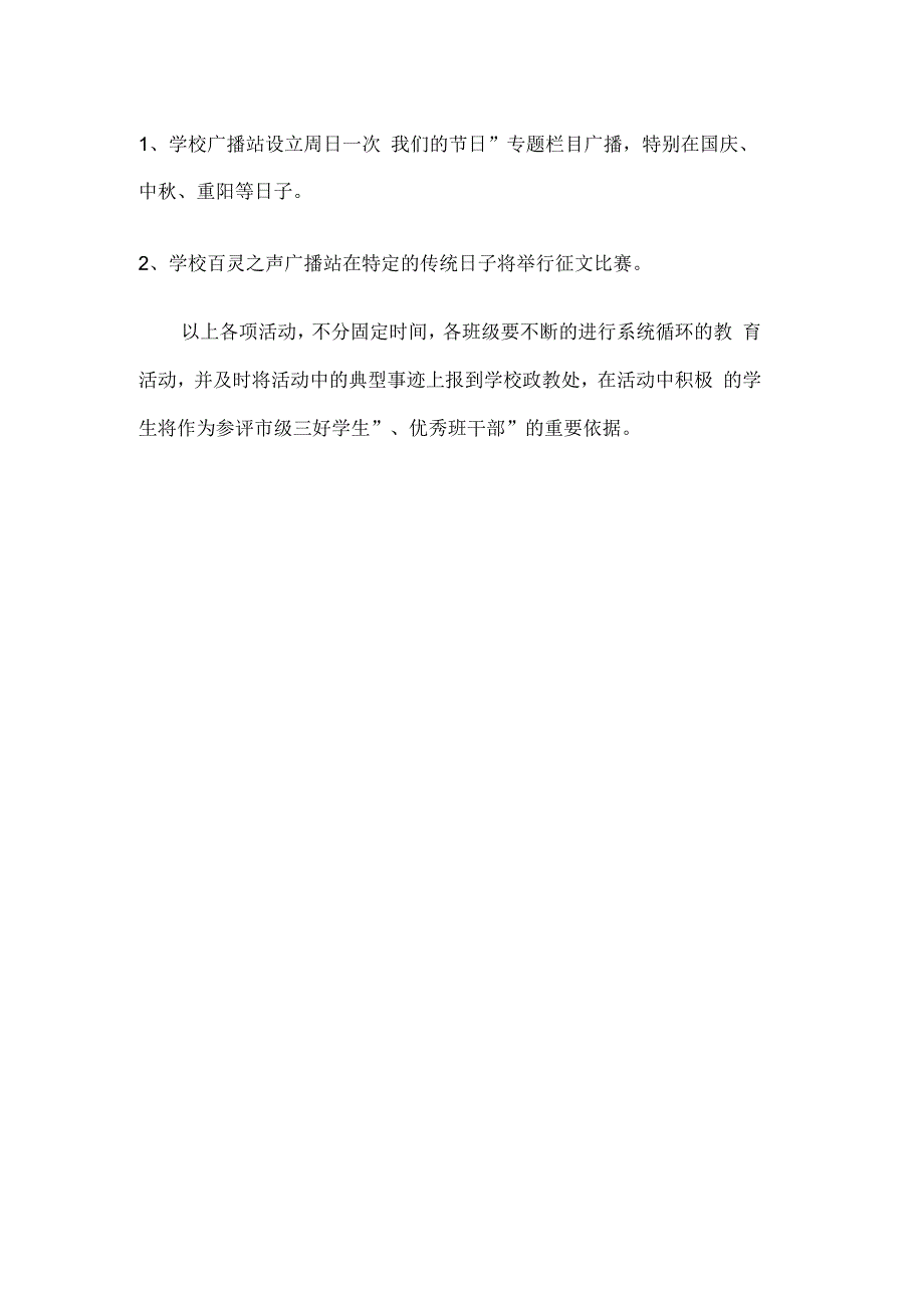 讲文明树新风活动实施方案_第3页