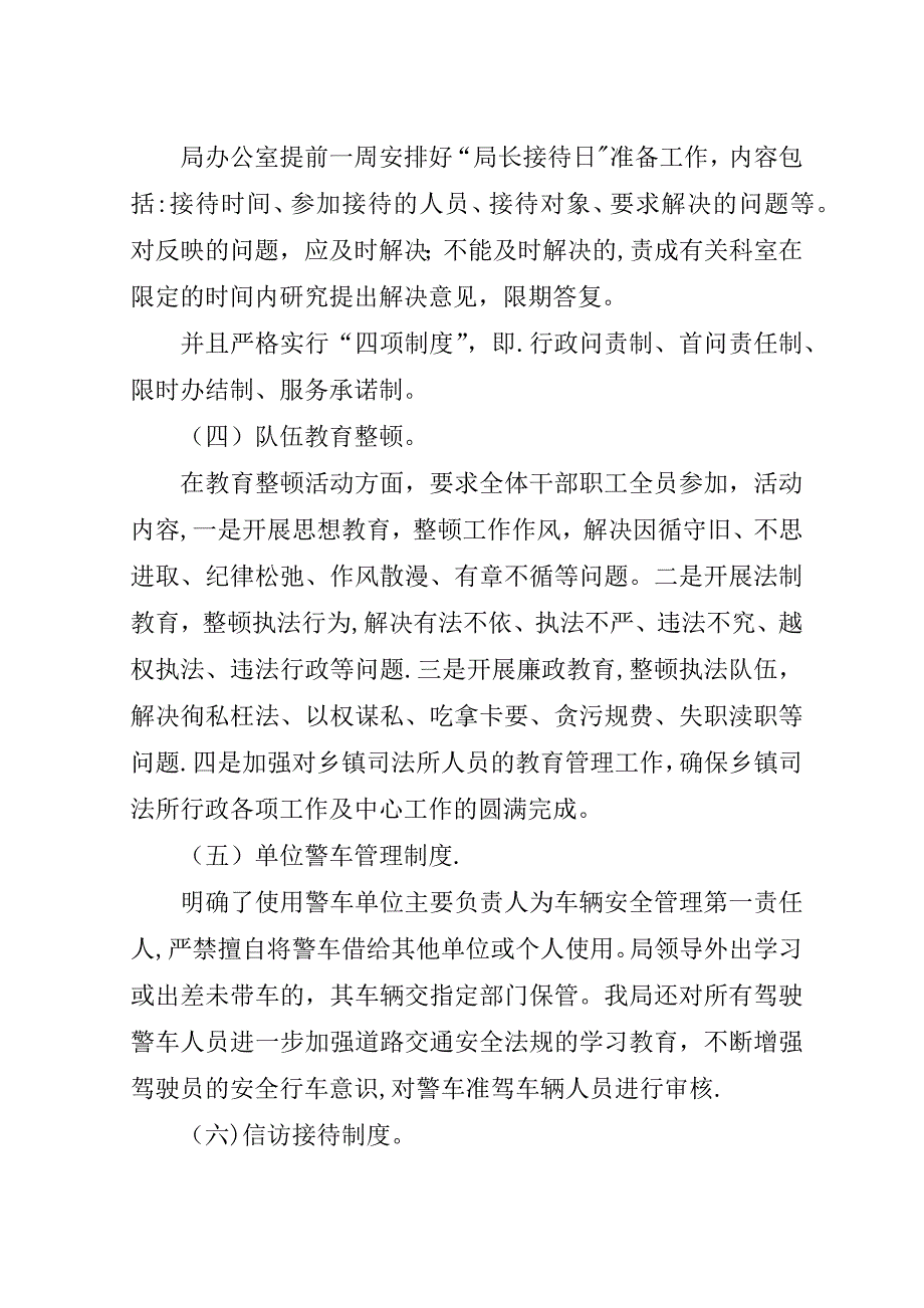 司法局完善体制机制调研报告.doc_第3页