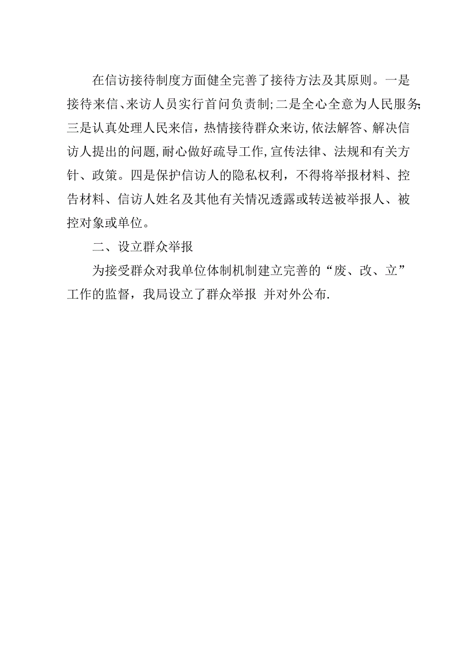 司法局完善体制机制调研报告.doc_第4页