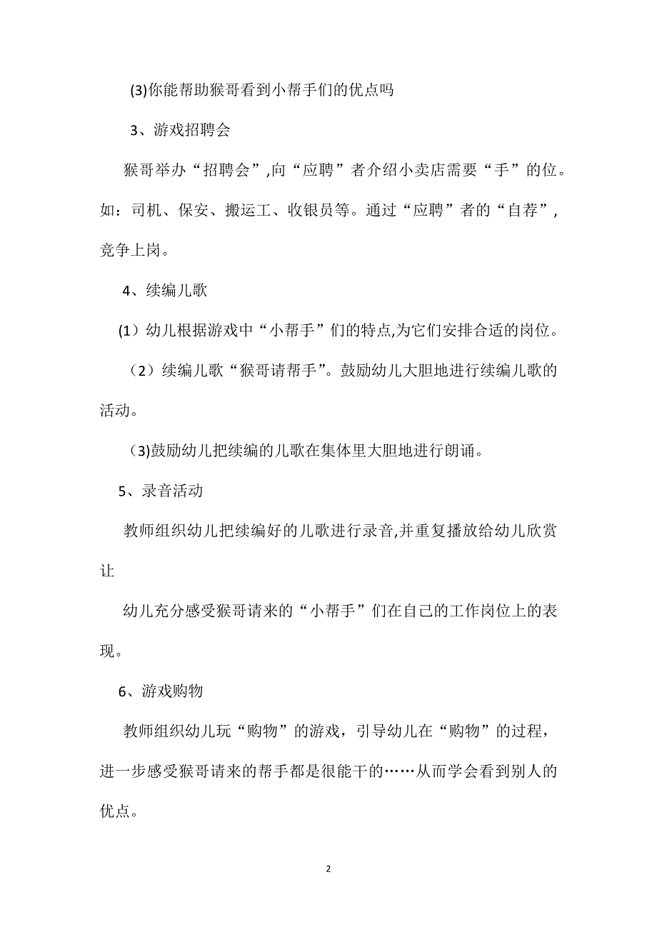 幼儿园大班语言教案猴哥请帮手_第2页