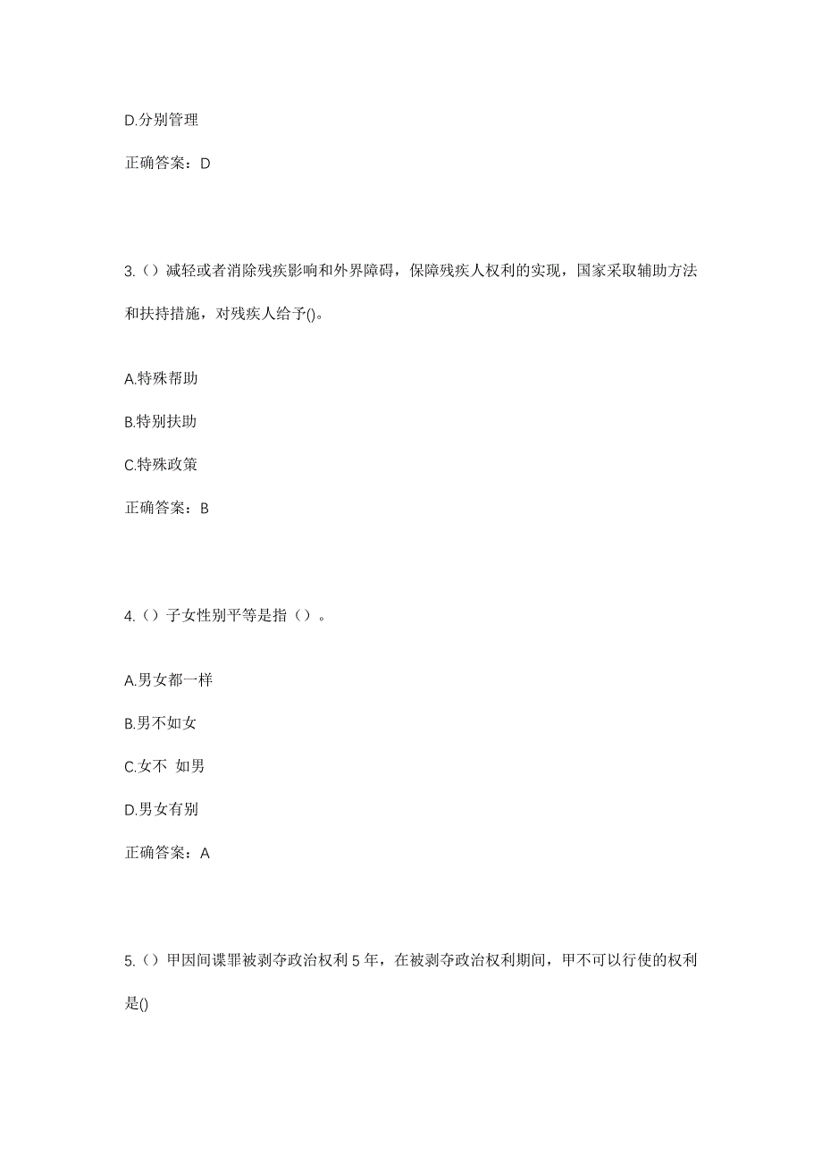 2023年广东省江门市新会区双水镇式桥村社区工作人员考试模拟题含答案_第2页