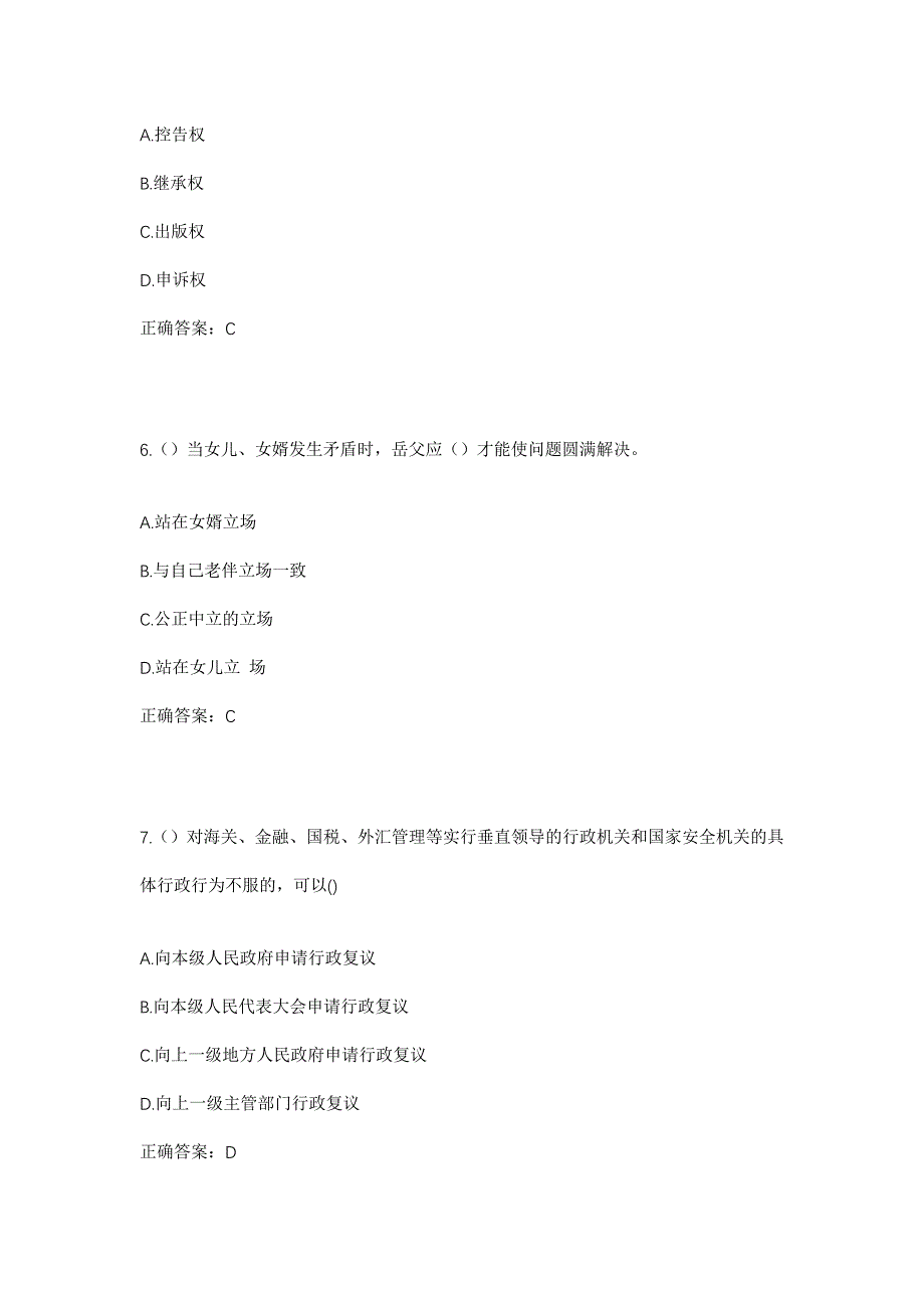 2023年广东省江门市新会区双水镇式桥村社区工作人员考试模拟题含答案_第3页