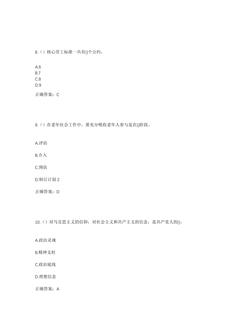 2023年广东省江门市新会区双水镇式桥村社区工作人员考试模拟题含答案_第4页