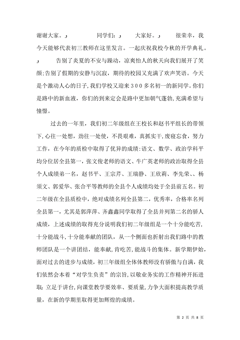 开学典礼演讲稿2_第2页