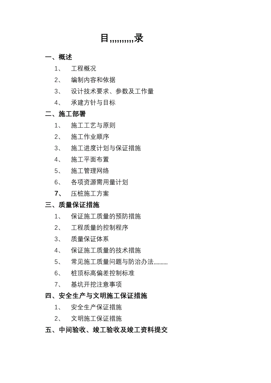 江苏某停车楼工程桩基施工组织设计_第4页