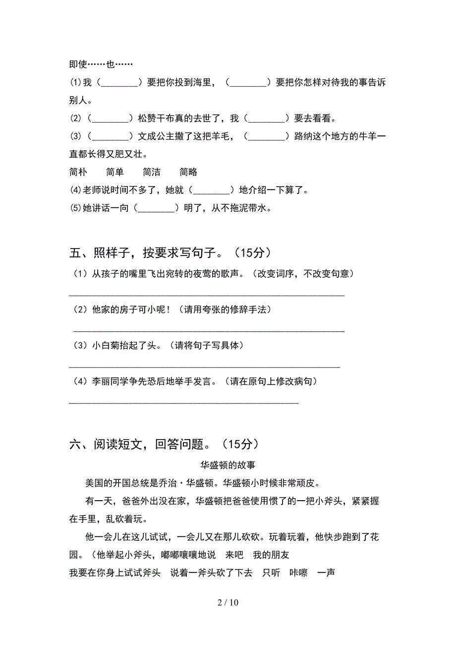 部编版四年级语文下册第二次月考质量检测题及答案(2套).docx_第2页