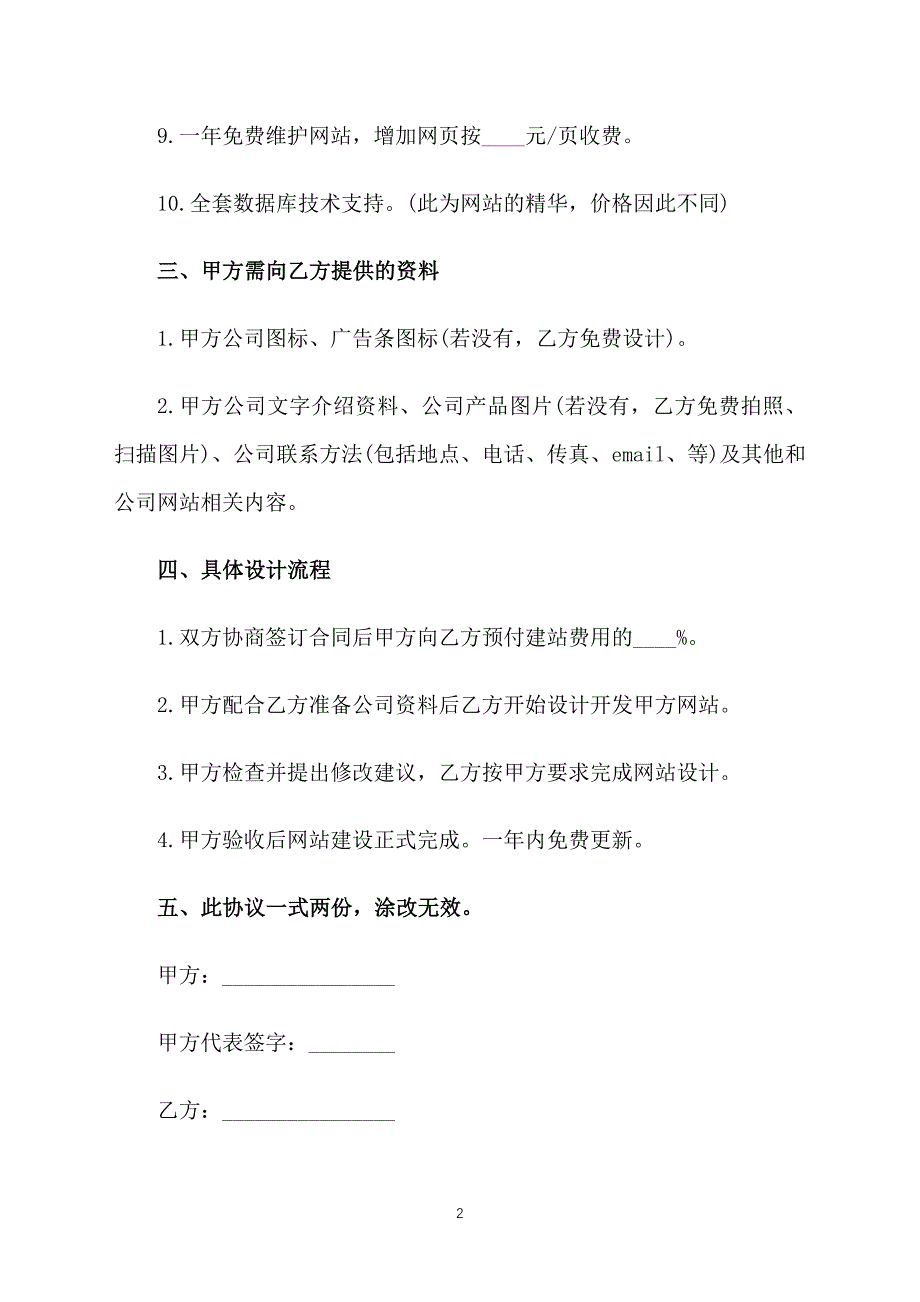 关于网站建设的合同格式_第2页