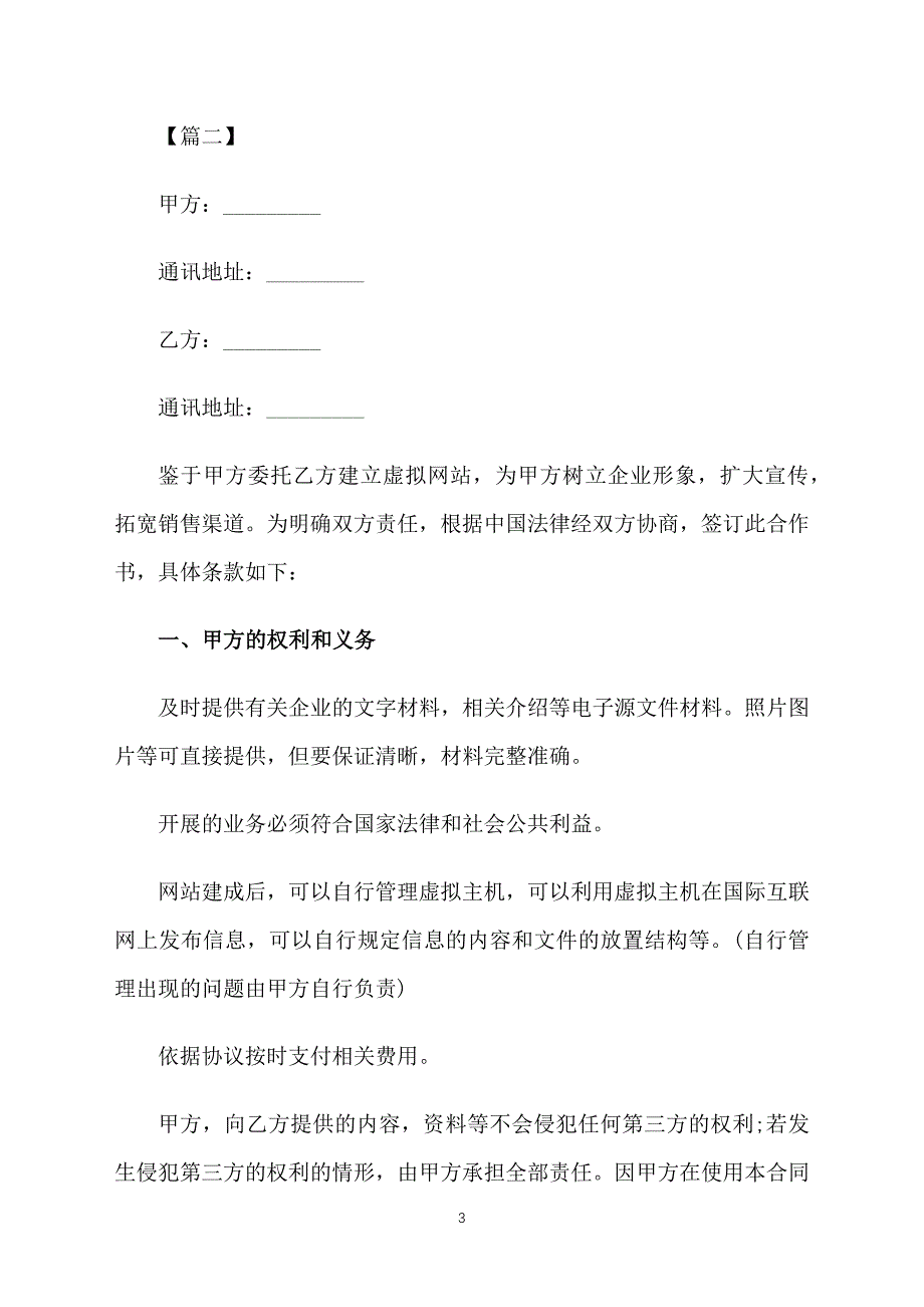 关于网站建设的合同格式_第3页