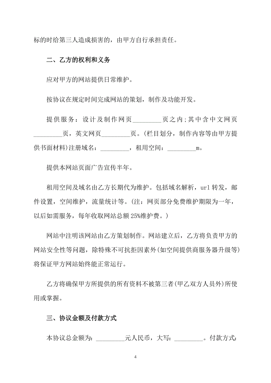 关于网站建设的合同格式_第4页