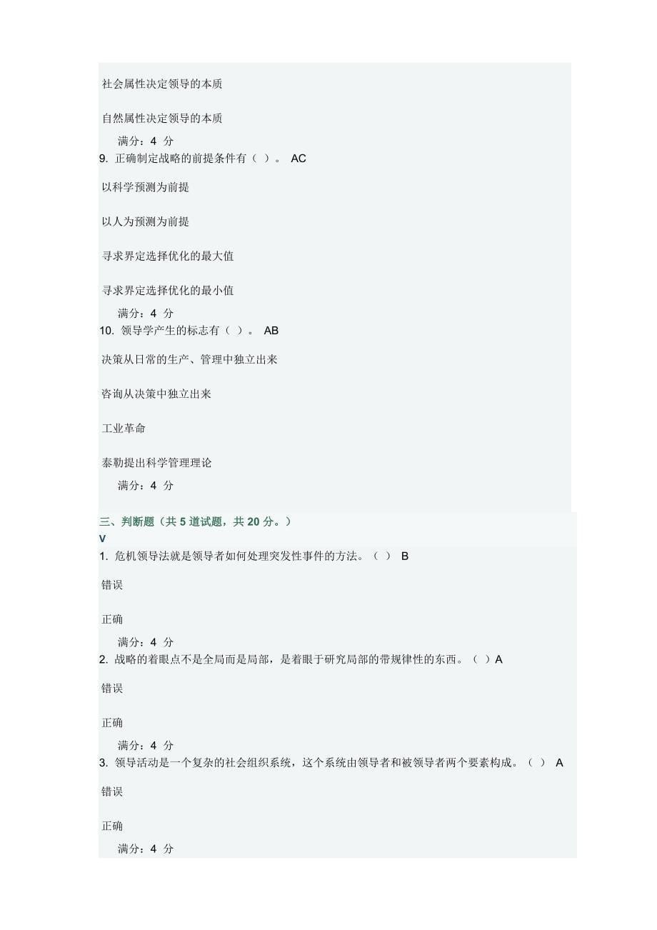 北《领导科学》在线作业二.doc_第5页