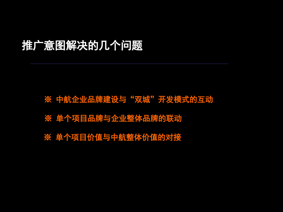 房地产开发项目 中航整体推广计划策划方案_第2页